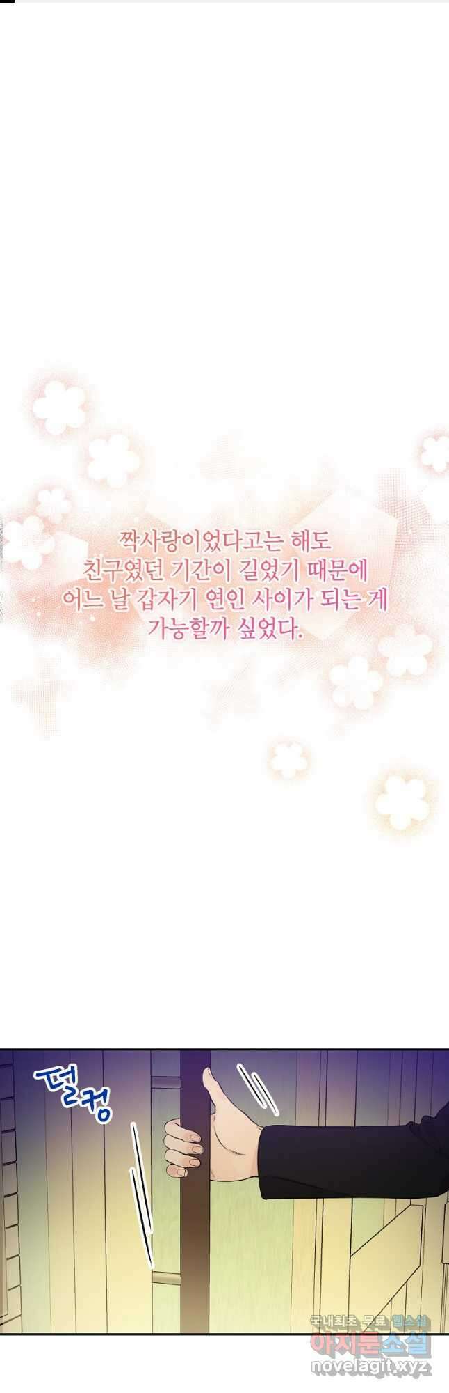 100일의 로맨스 39화 1