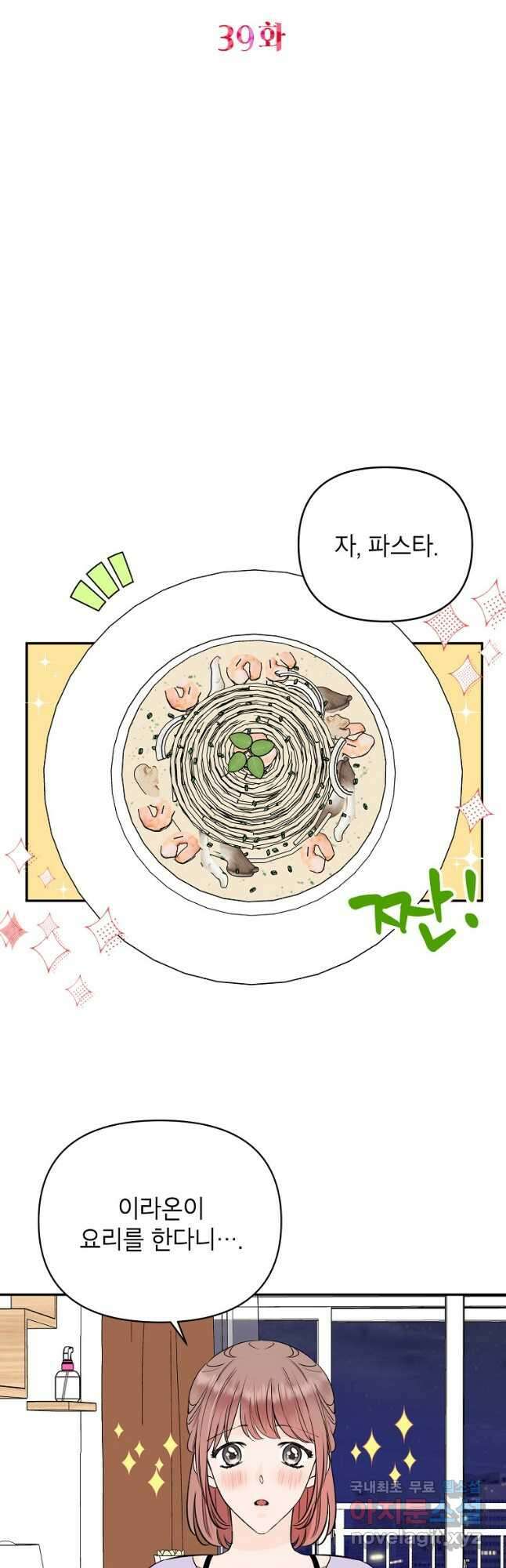 100일의 로맨스 39화 6