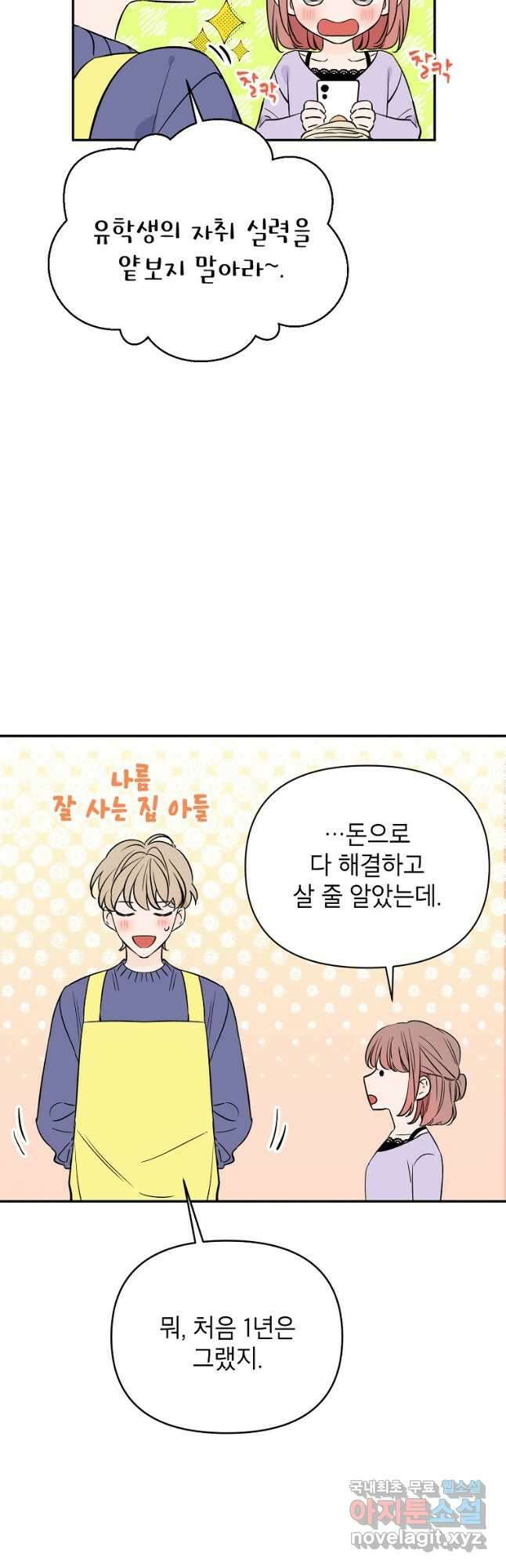100일의 로맨스 39화 8