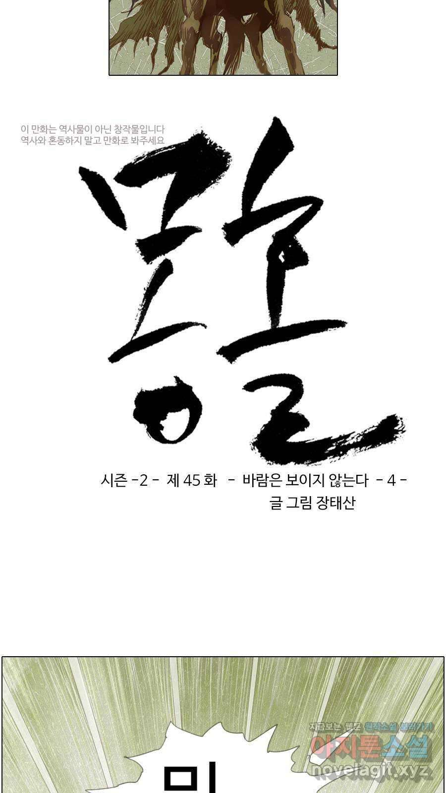 몽홀 시즌2 제 45화 바람은 보이지 않는다 - 4 3