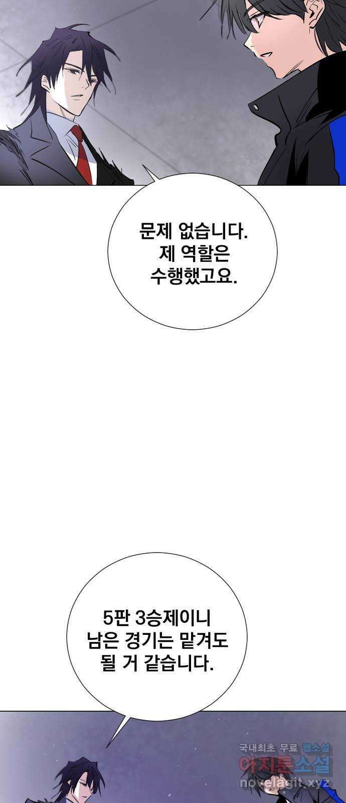 백년게임 2부 - 백년대전 87화 4