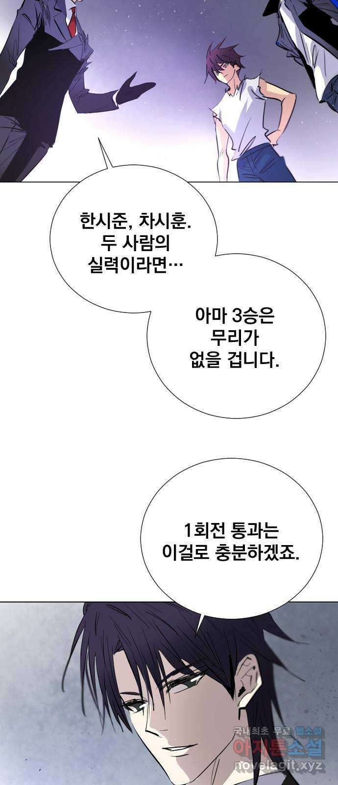 백년게임 2부 - 백년대전 87화 5