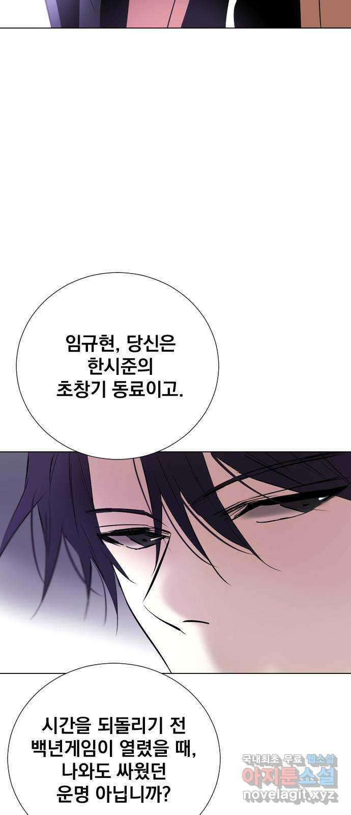 백년게임 2부 - 백년대전 87화 9