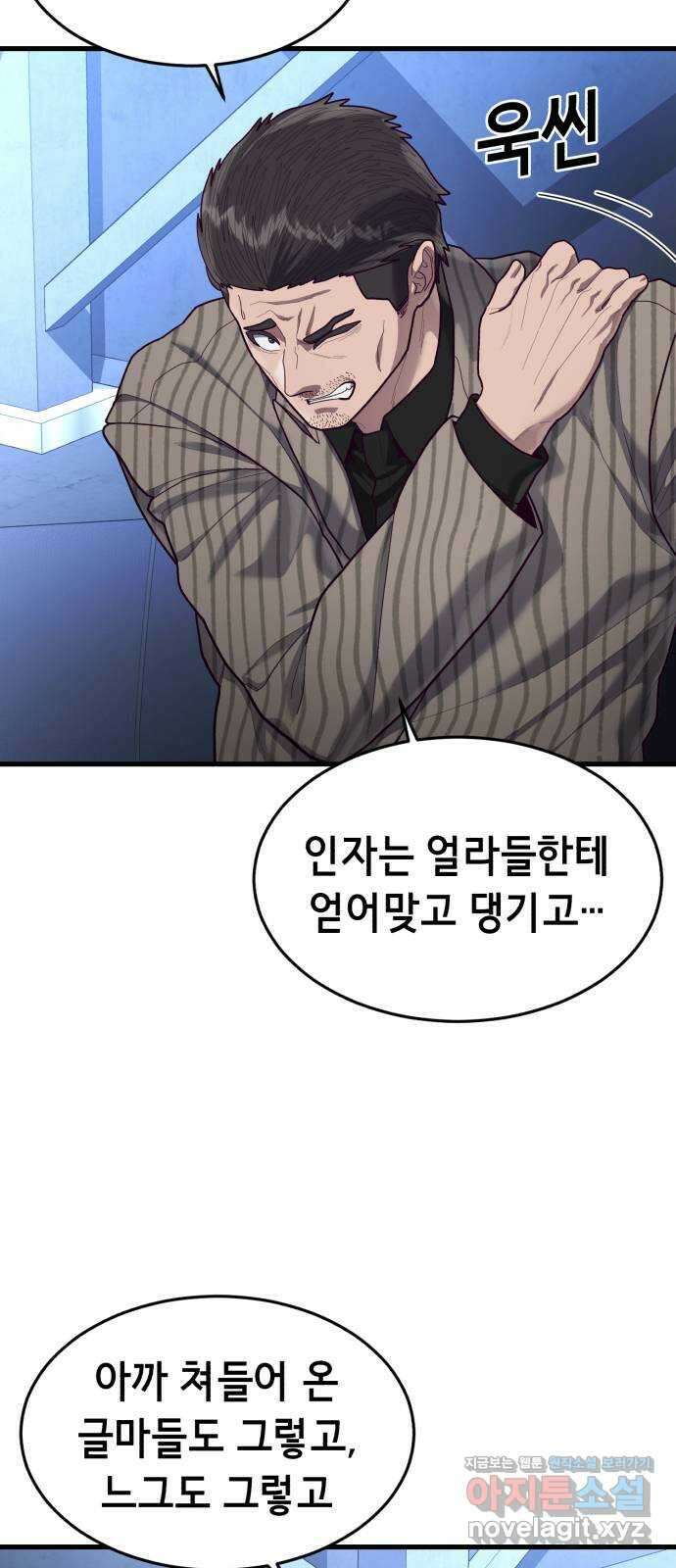 절대복종 53화 - 어떤 놈들일지 기대되네 3