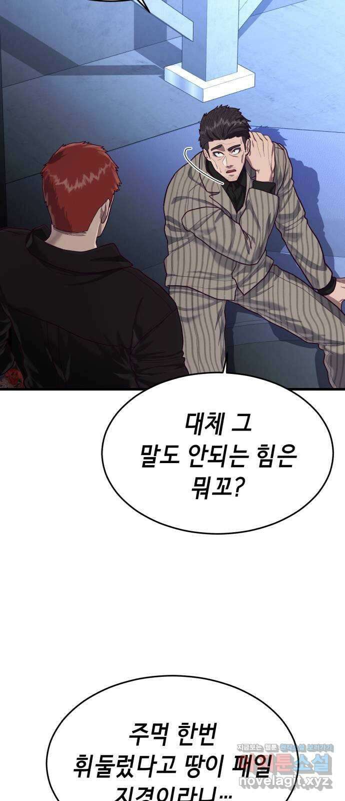 절대복종 53화 - 어떤 놈들일지 기대되네 4