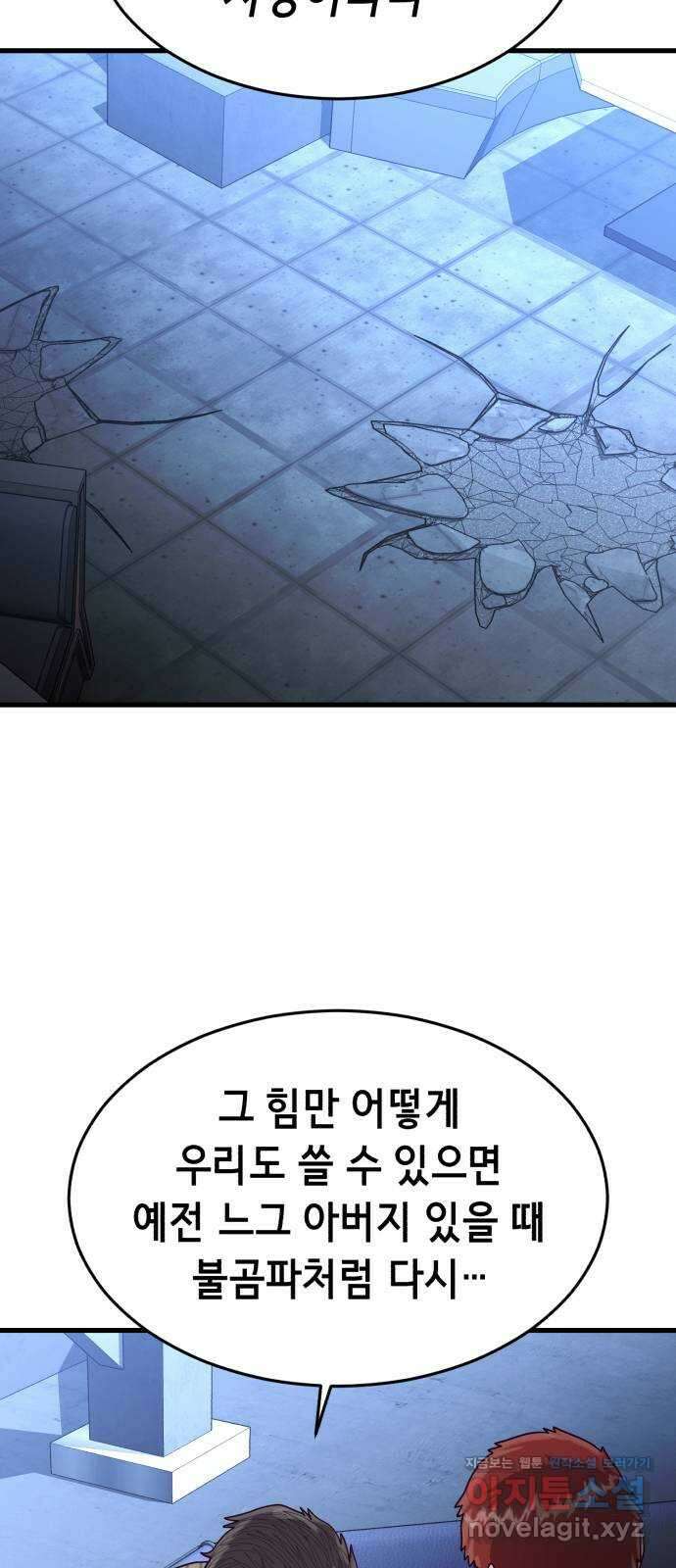 절대복종 53화 - 어떤 놈들일지 기대되네 5