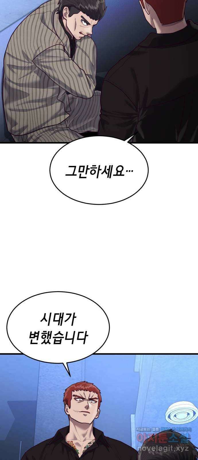 절대복종 53화 - 어떤 놈들일지 기대되네 6