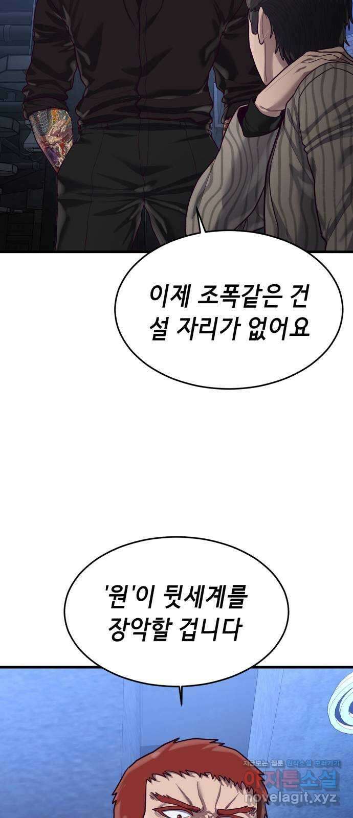 절대복종 53화 - 어떤 놈들일지 기대되네 7