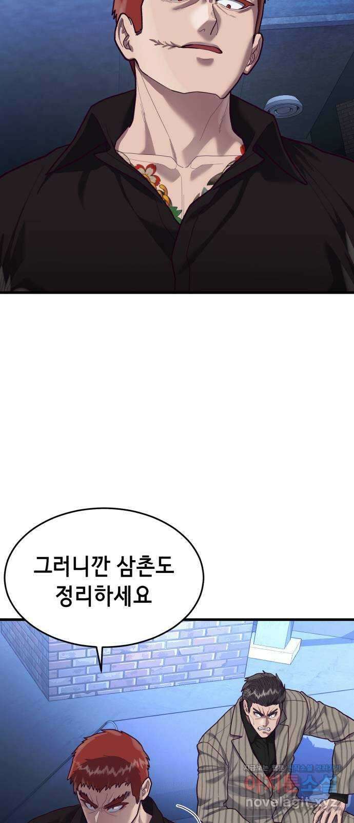 절대복종 53화 - 어떤 놈들일지 기대되네 8