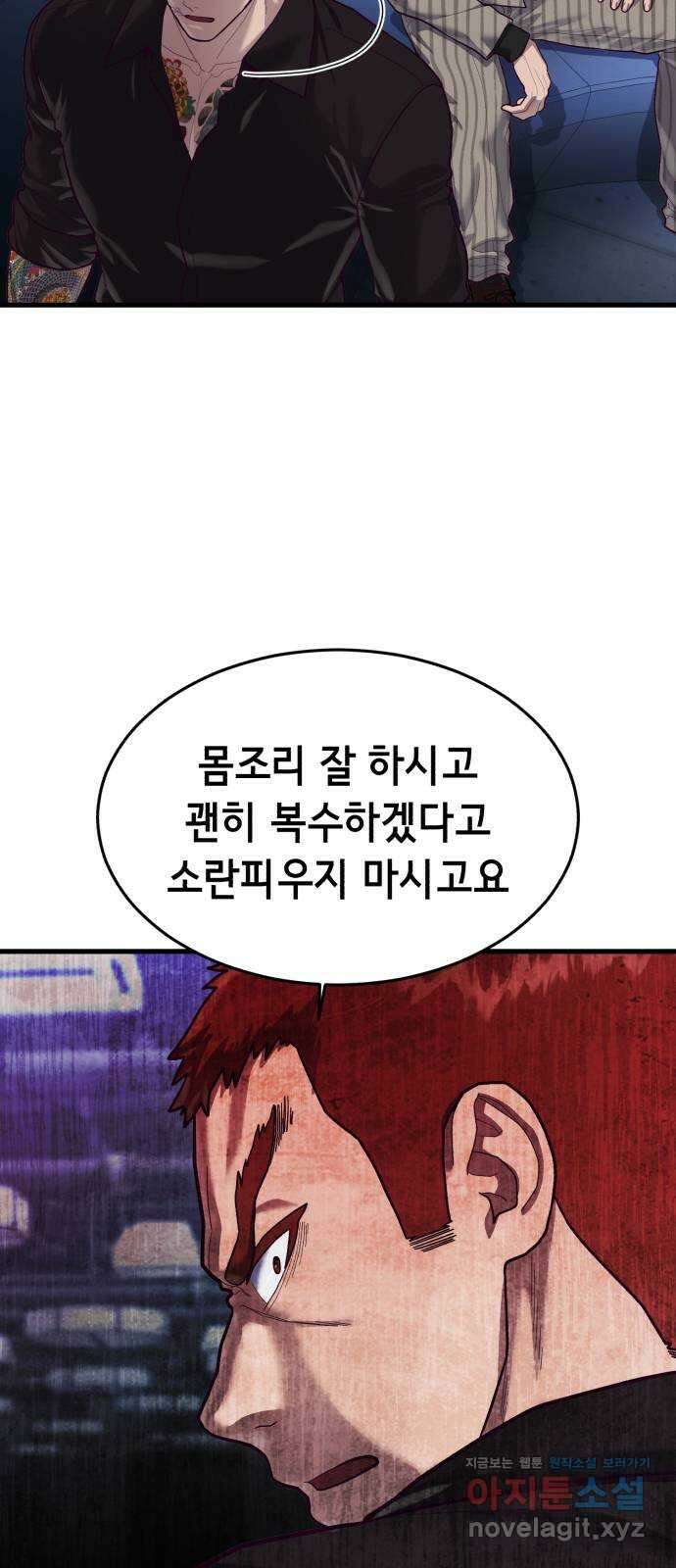 절대복종 53화 - 어떤 놈들일지 기대되네 9