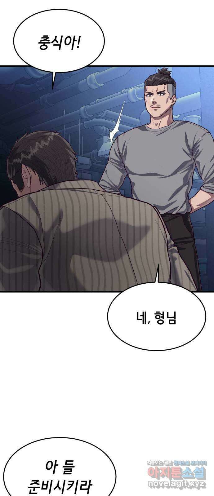 절대복종 53화 - 어떤 놈들일지 기대되네 12