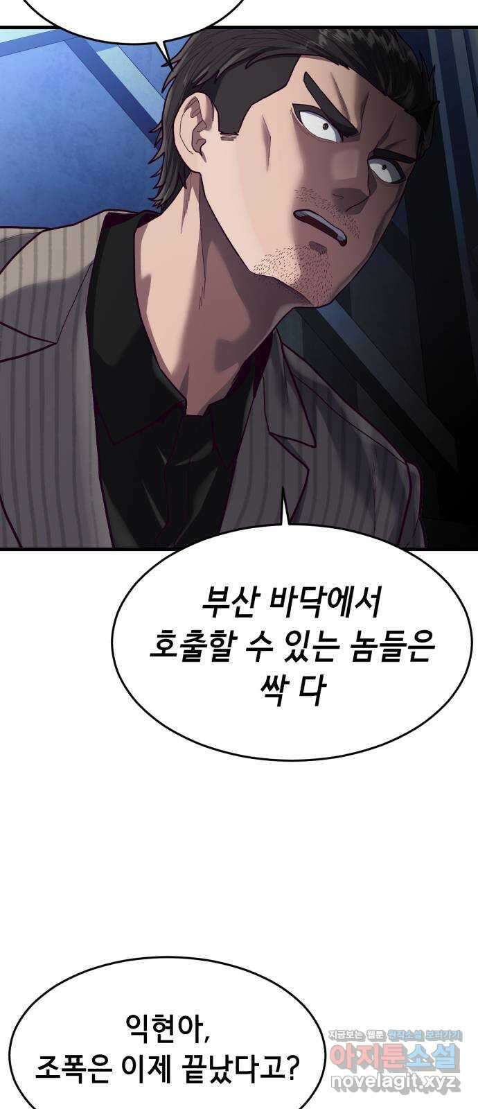 절대복종 53화 - 어떤 놈들일지 기대되네 13