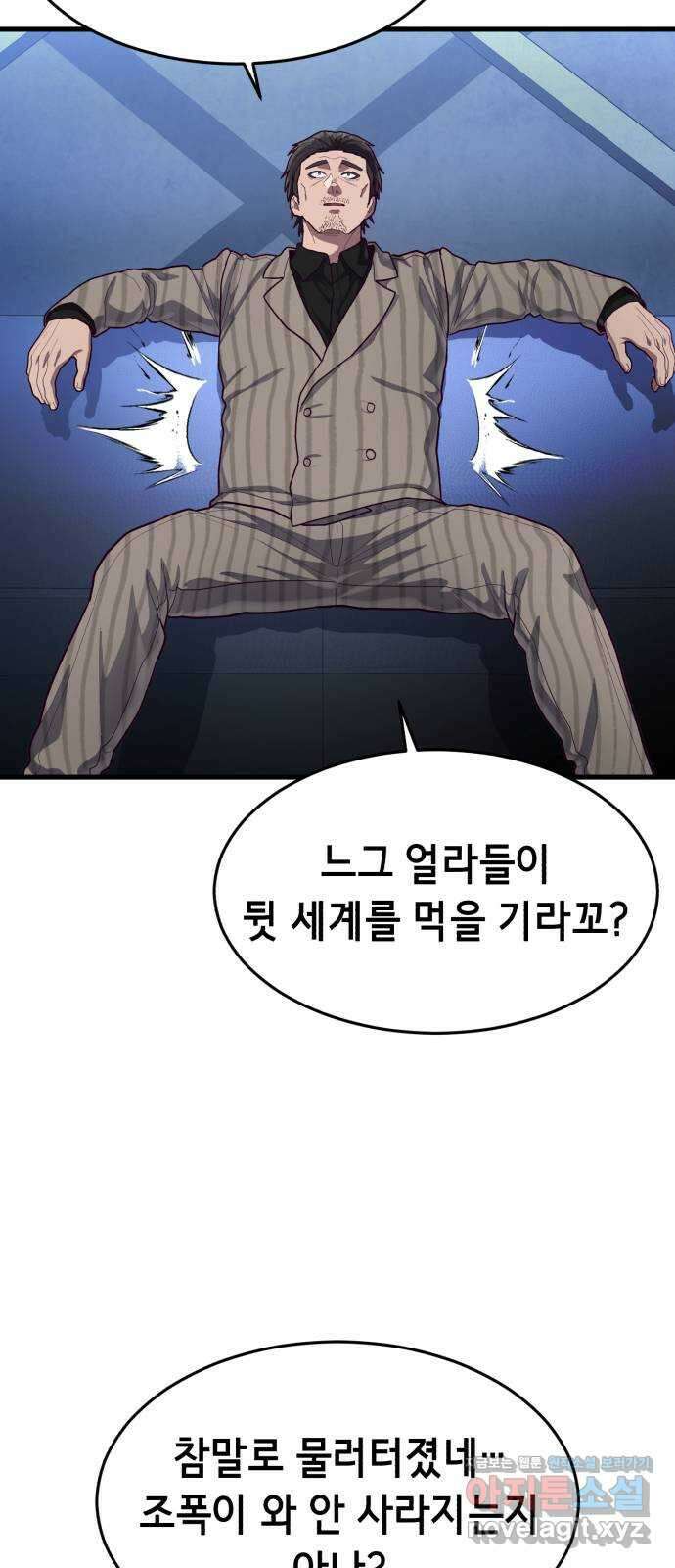 절대복종 53화 - 어떤 놈들일지 기대되네 14
