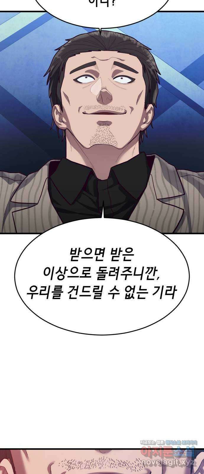 절대복종 53화 - 어떤 놈들일지 기대되네 15