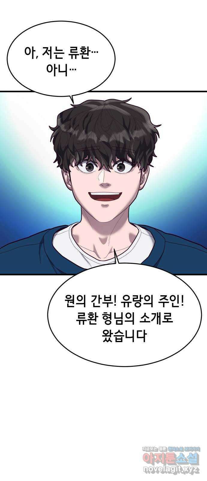 절대복종 53화 - 어떤 놈들일지 기대되네 23