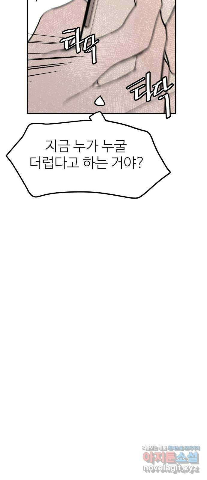 하나는 적고 둘은 너무 많아 43화 3