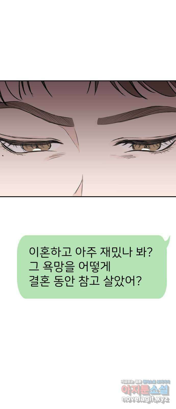 하나는 적고 둘은 너무 많아 43화 6