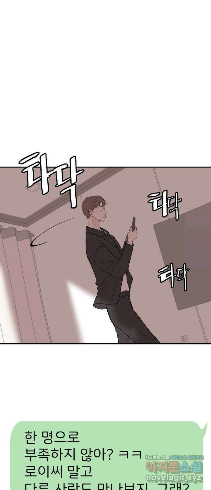 하나는 적고 둘은 너무 많아 43화 7