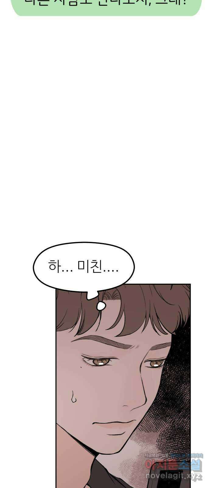 하나는 적고 둘은 너무 많아 43화 8