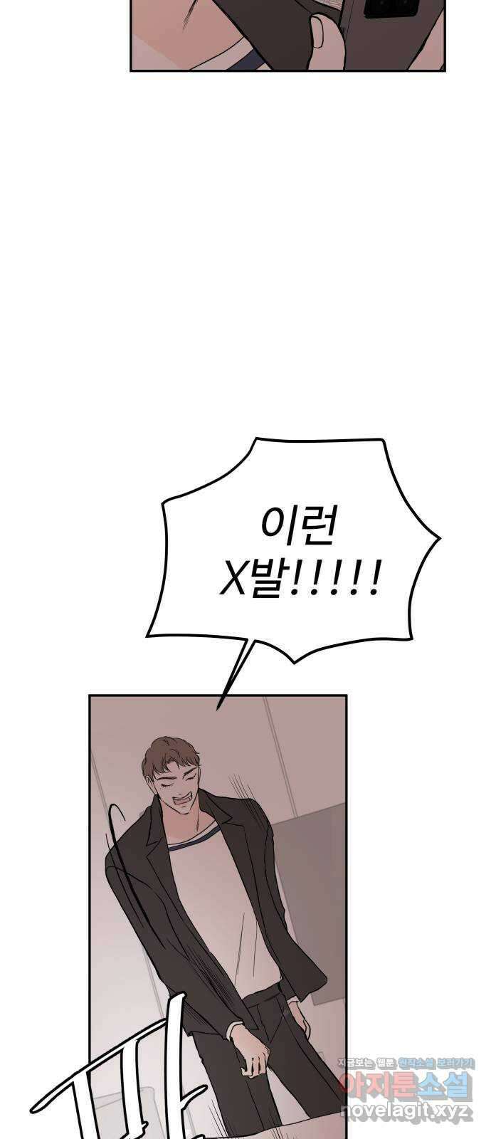 하나는 적고 둘은 너무 많아 43화 9