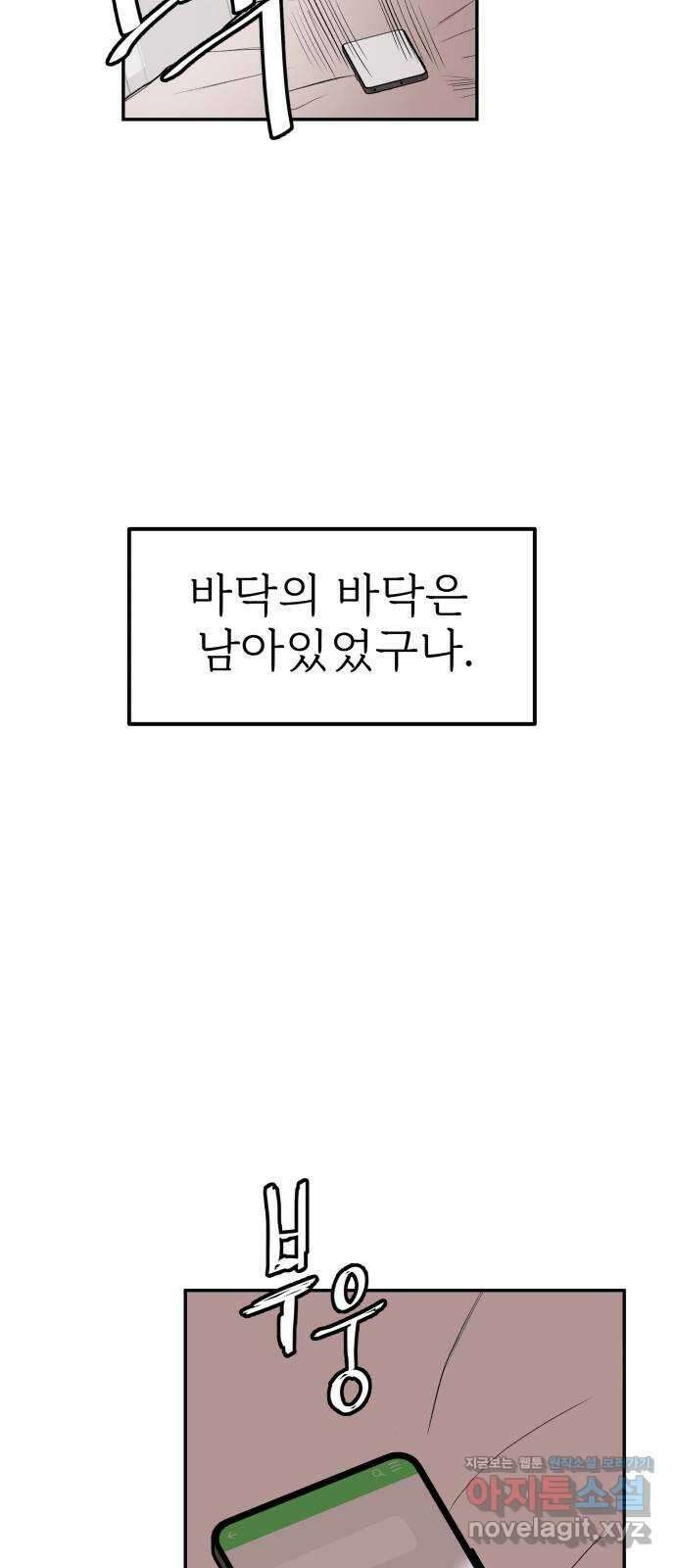 하나는 적고 둘은 너무 많아 43화 10
