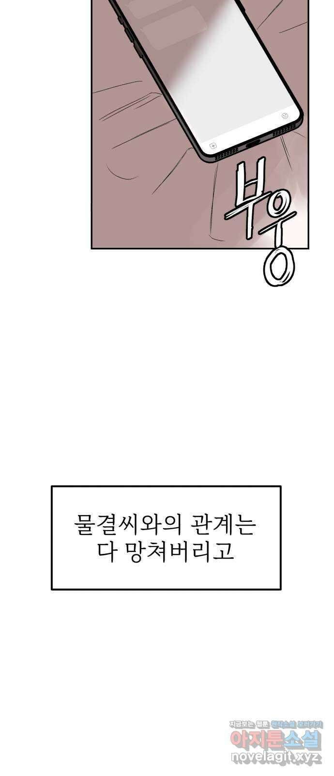 하나는 적고 둘은 너무 많아 43화 11