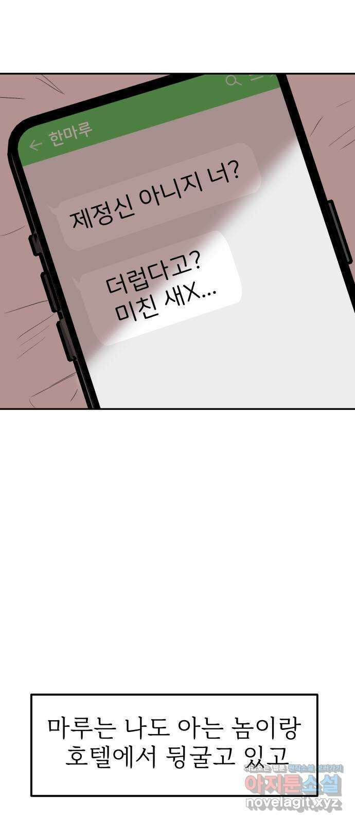 하나는 적고 둘은 너무 많아 43화 12