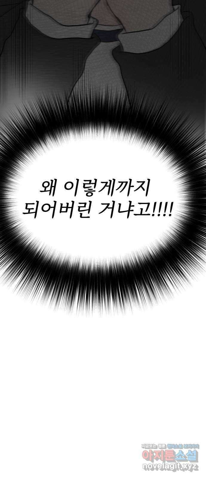 하나는 적고 둘은 너무 많아 43화 14