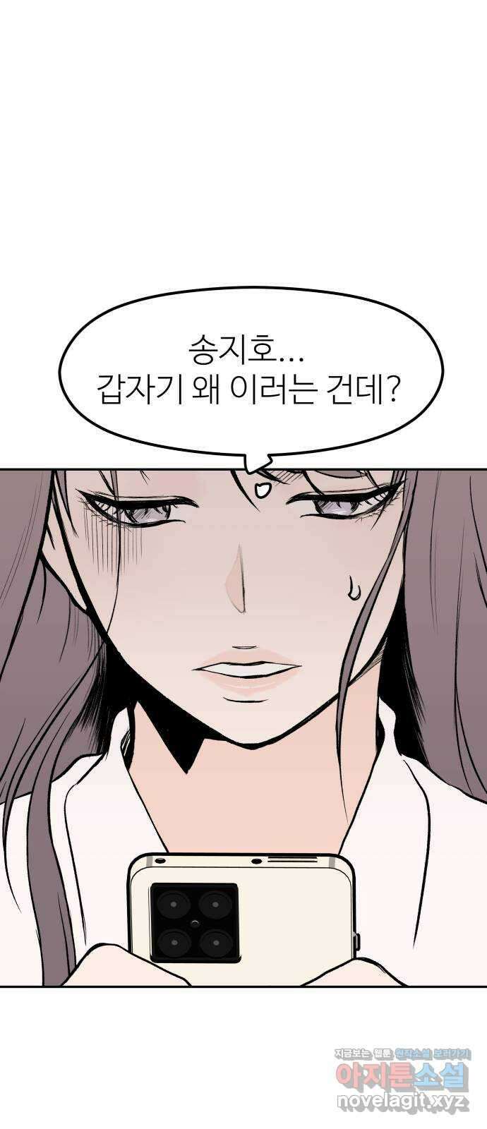 하나는 적고 둘은 너무 많아 43화 15