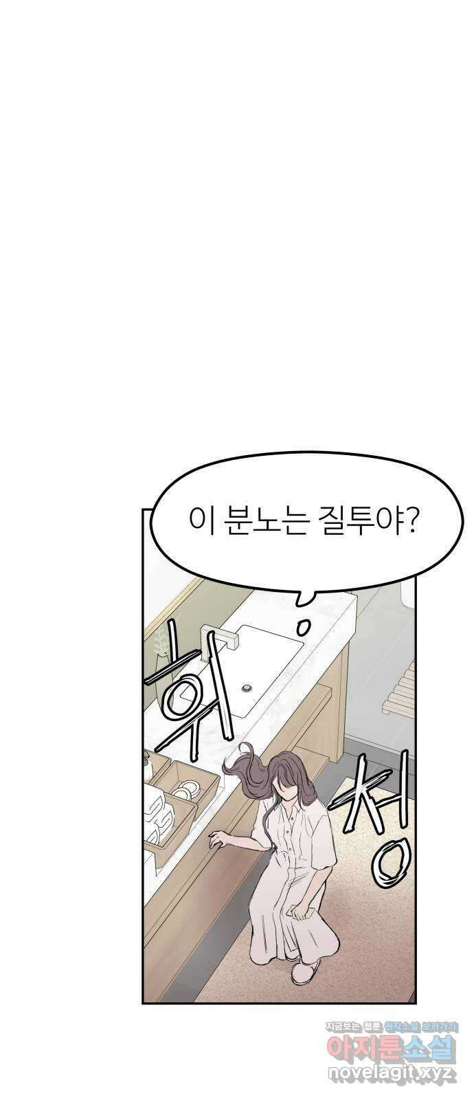 하나는 적고 둘은 너무 많아 43화 16