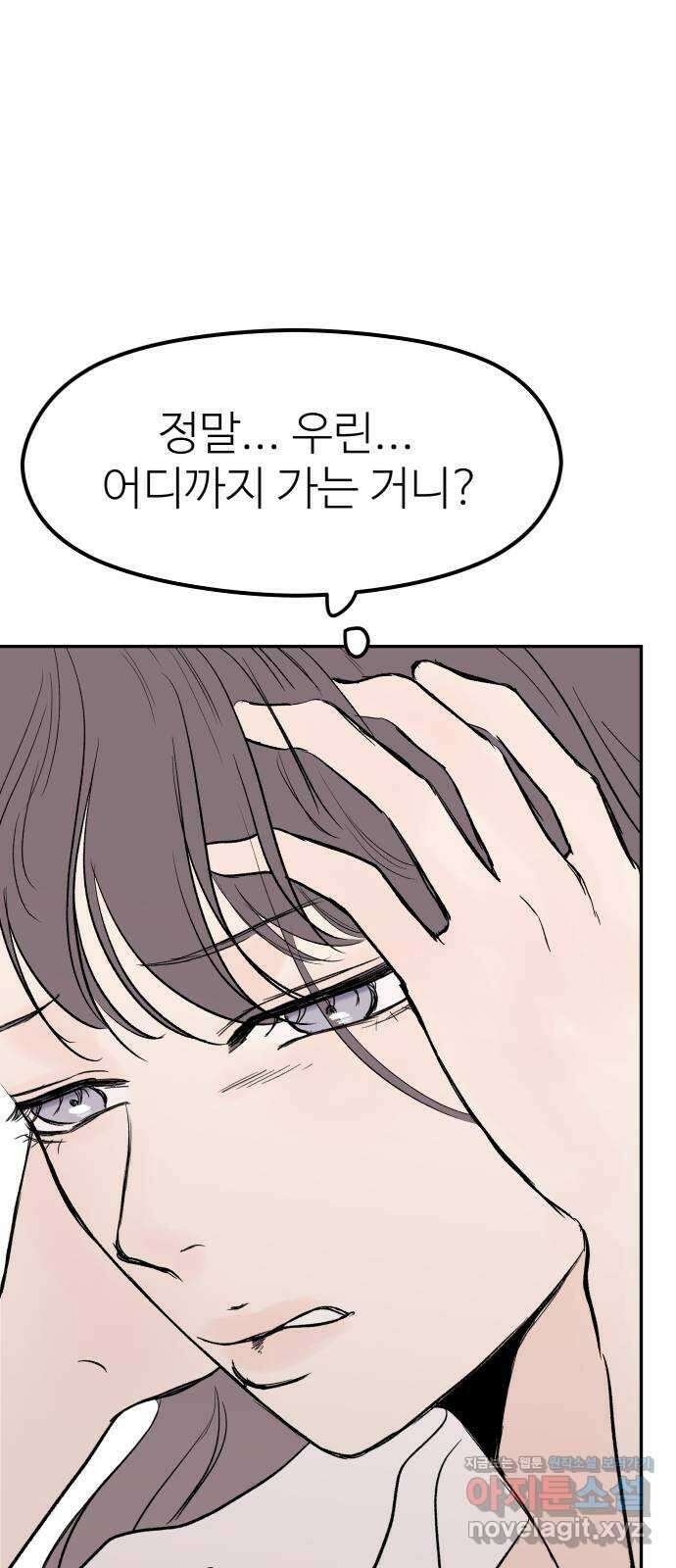 하나는 적고 둘은 너무 많아 43화 17