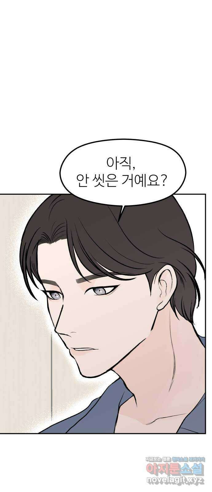 하나는 적고 둘은 너무 많아 43화 19