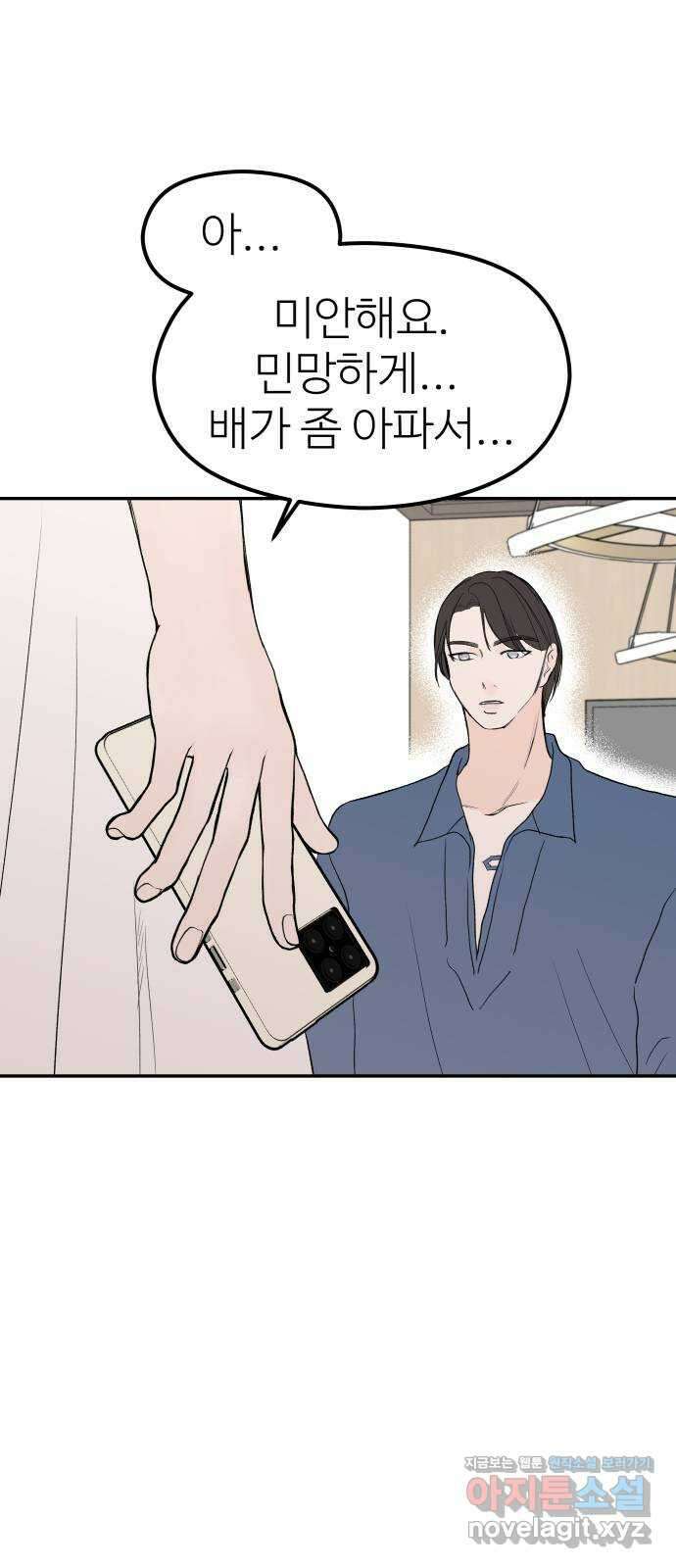 하나는 적고 둘은 너무 많아 43화 20