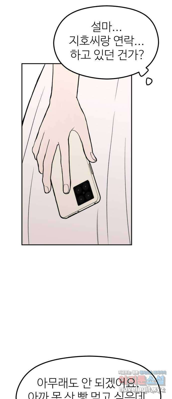 하나는 적고 둘은 너무 많아 43화 21