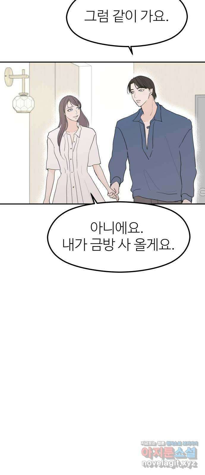 하나는 적고 둘은 너무 많아 43화 23