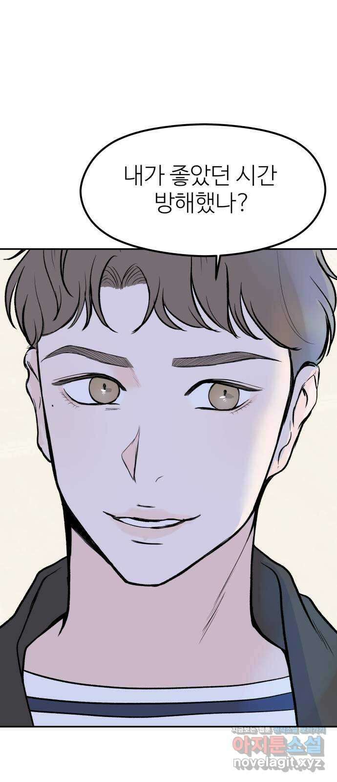 하나는 적고 둘은 너무 많아 43화 30