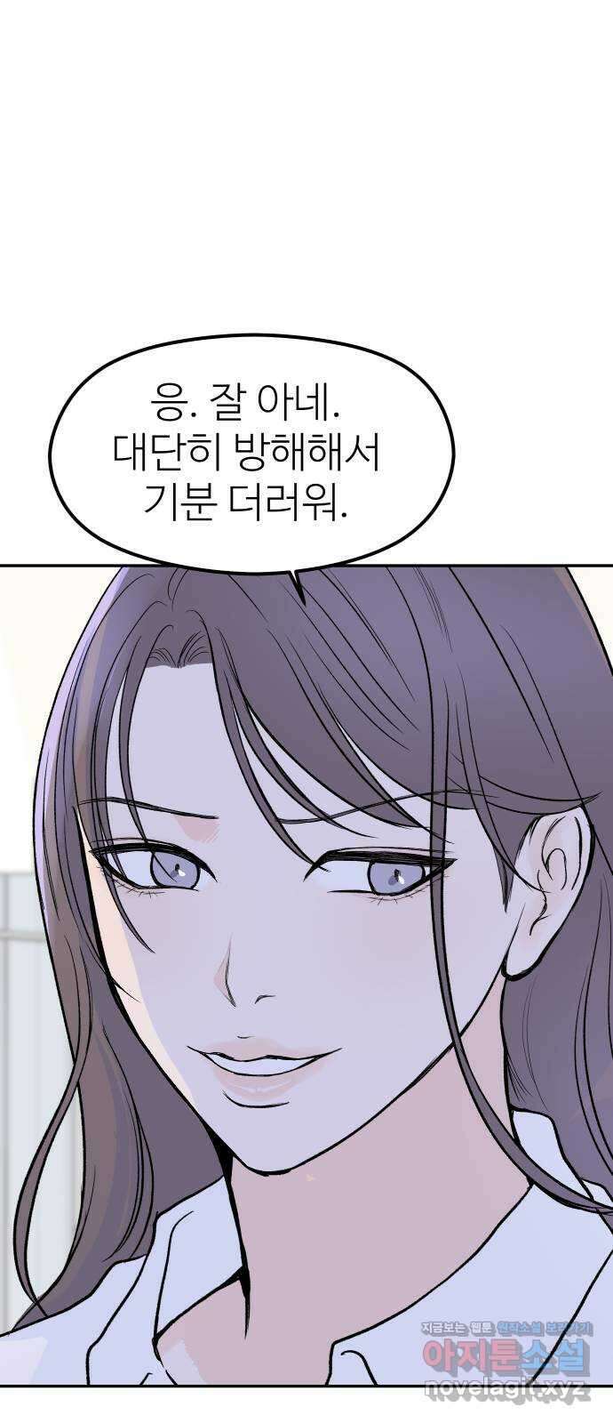 하나는 적고 둘은 너무 많아 43화 31
