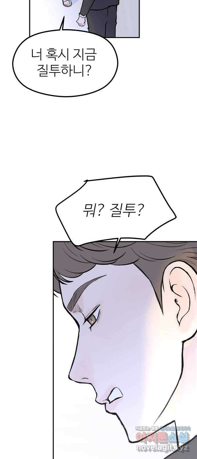 하나는 적고 둘은 너무 많아 43화 33