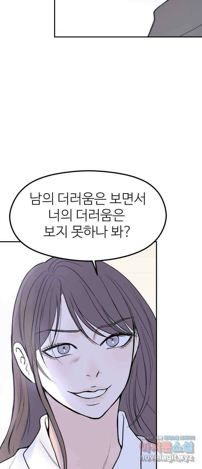 하나는 적고 둘은 너무 많아 43화 34