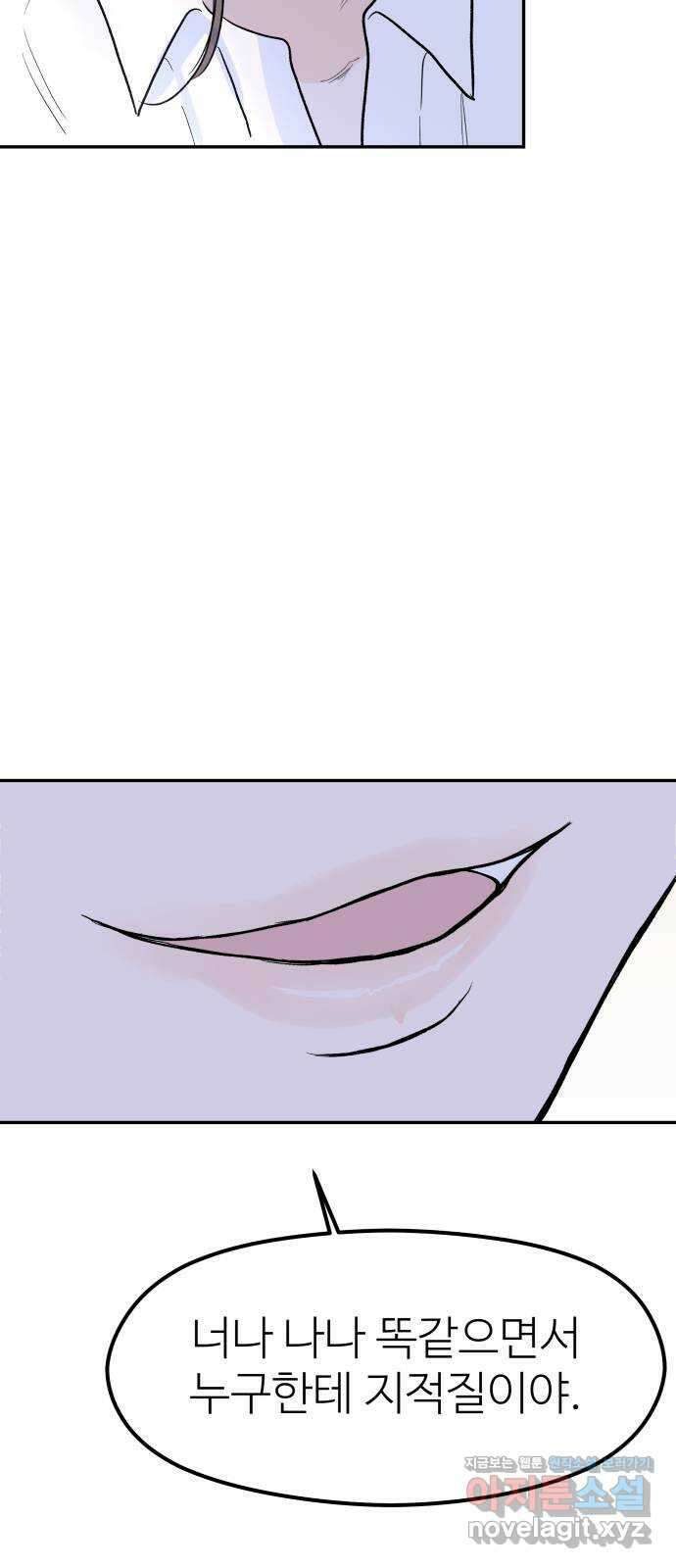 하나는 적고 둘은 너무 많아 43화 35