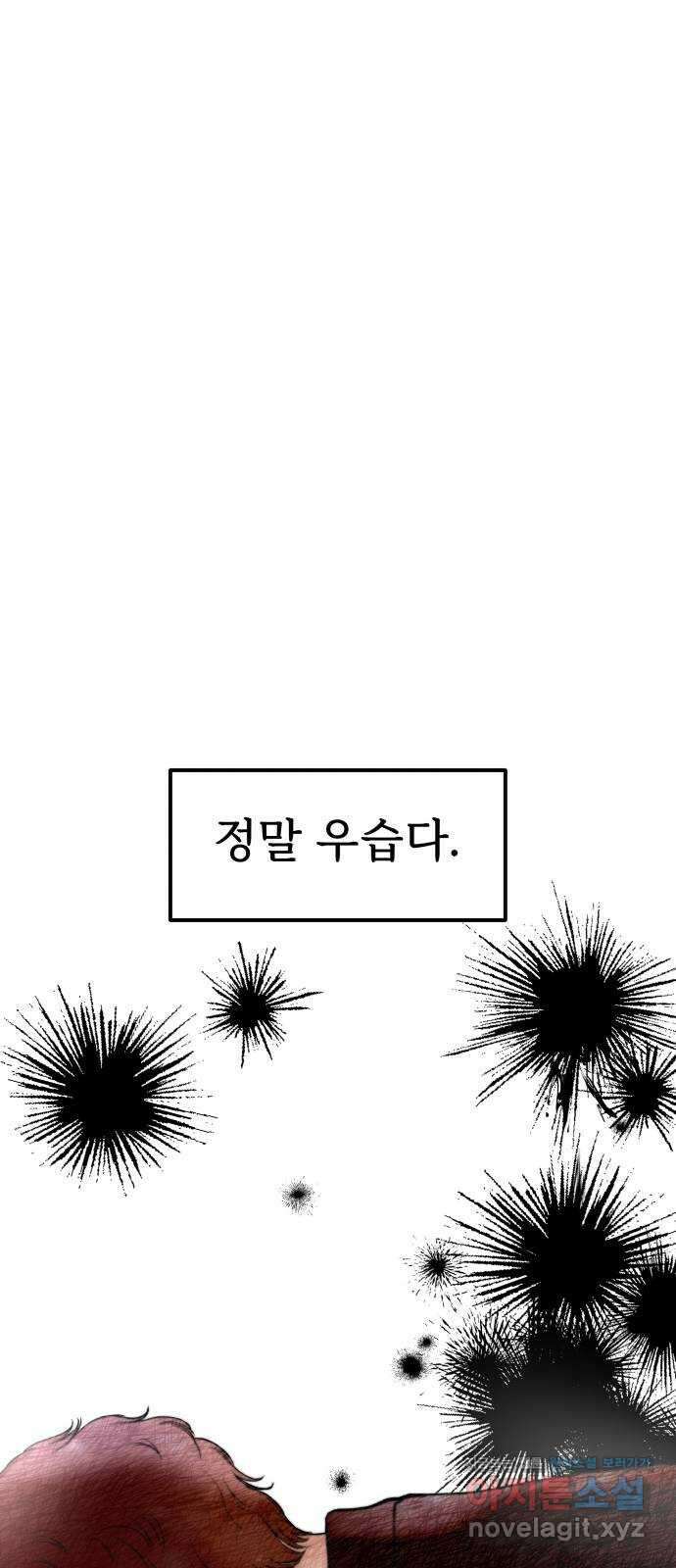 하나는 적고 둘은 너무 많아 43화 36