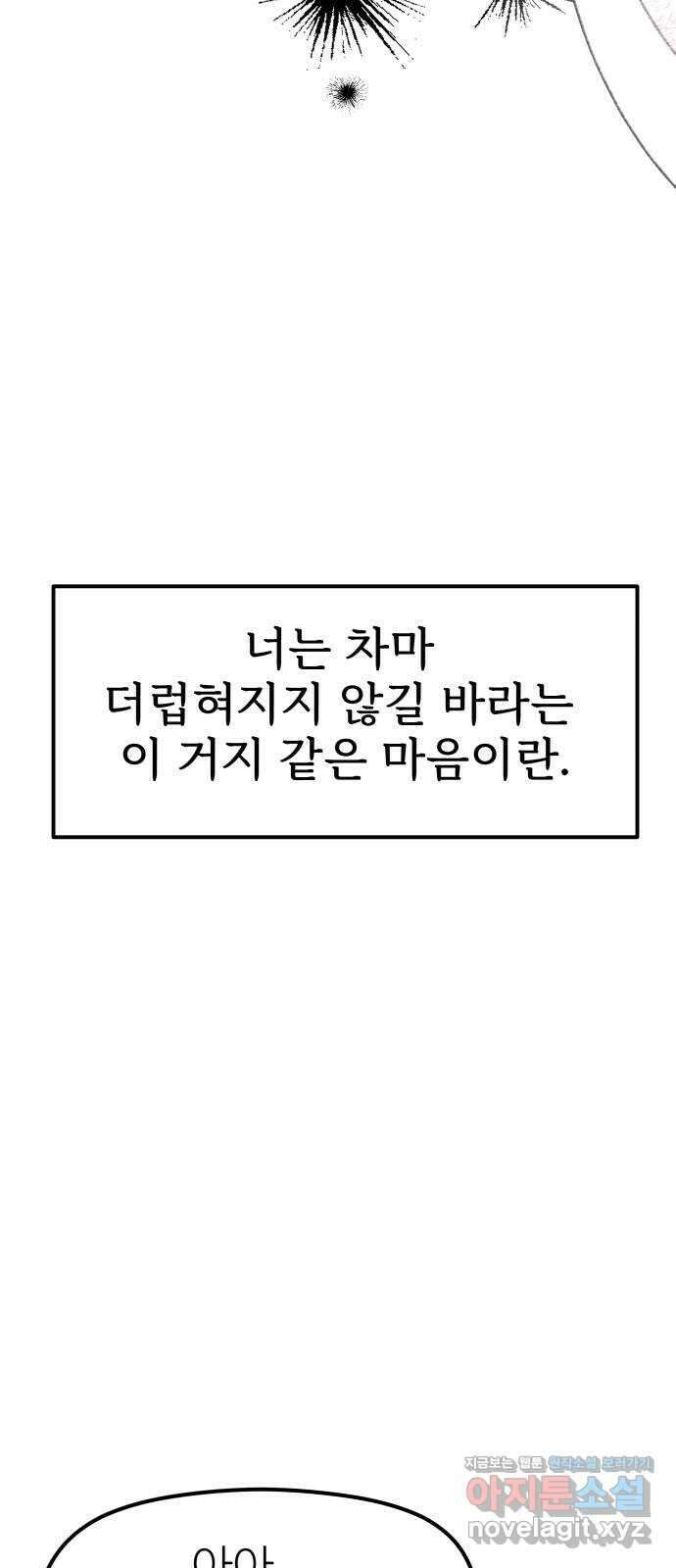 하나는 적고 둘은 너무 많아 43화 38