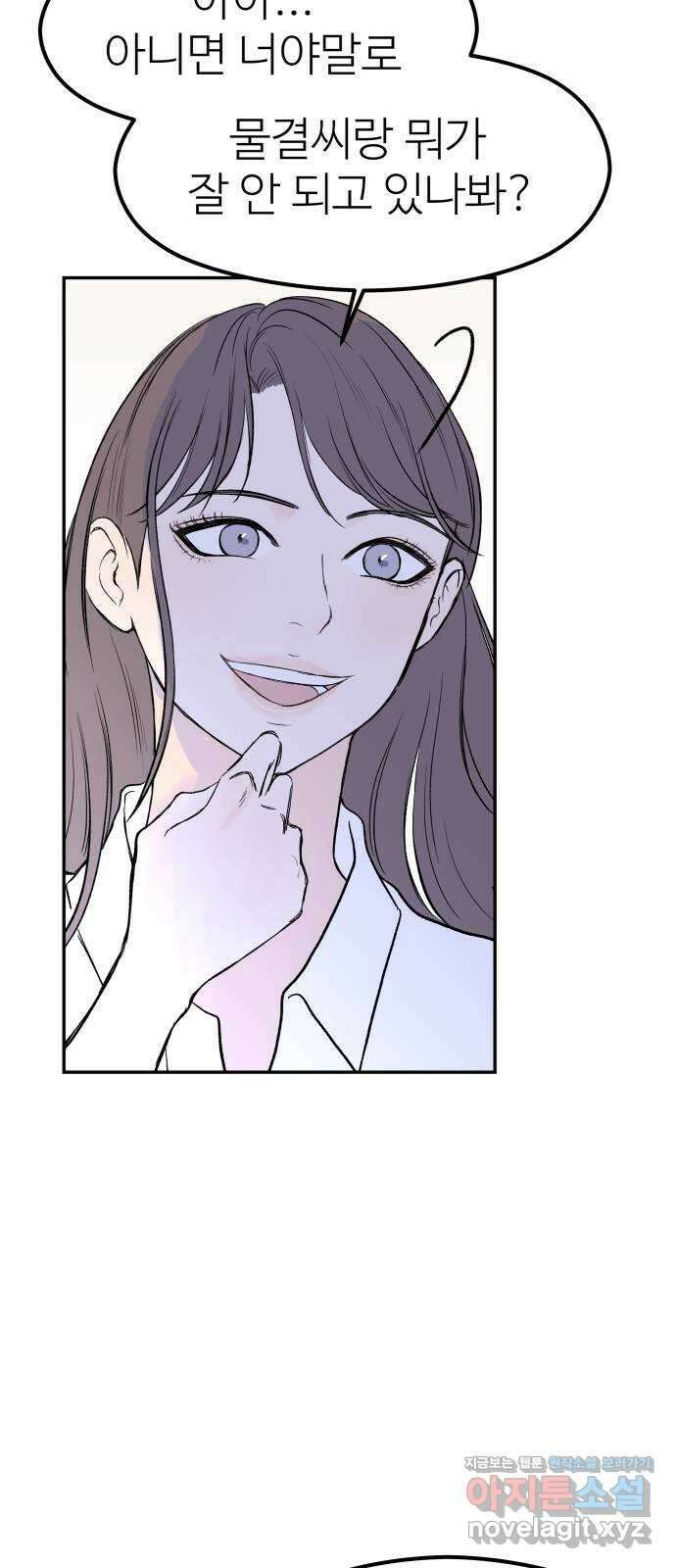 하나는 적고 둘은 너무 많아 43화 39