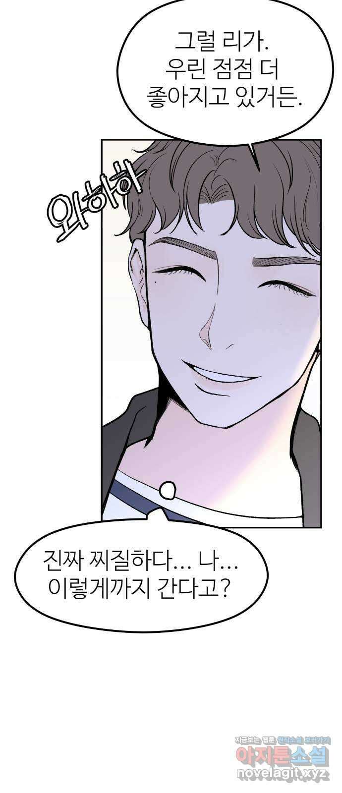 하나는 적고 둘은 너무 많아 43화 40