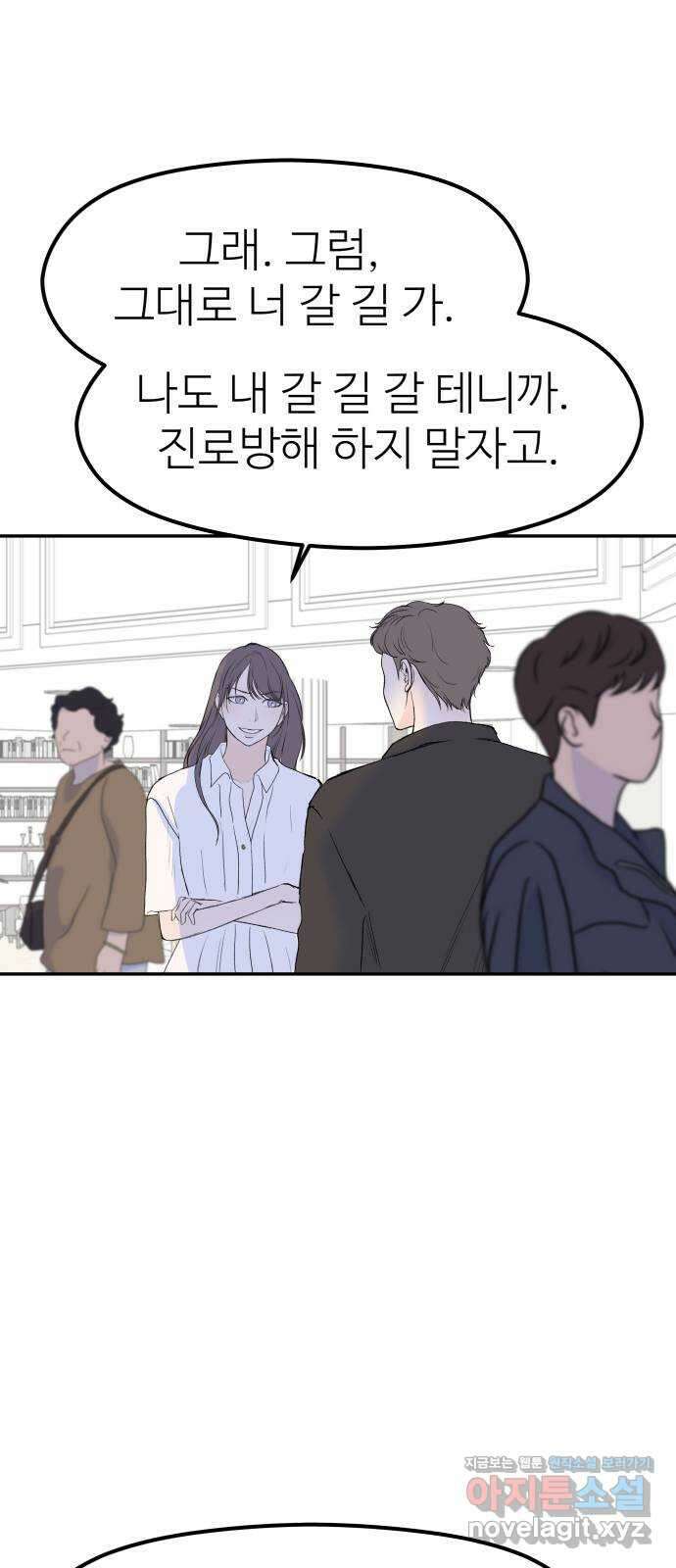 하나는 적고 둘은 너무 많아 43화 41