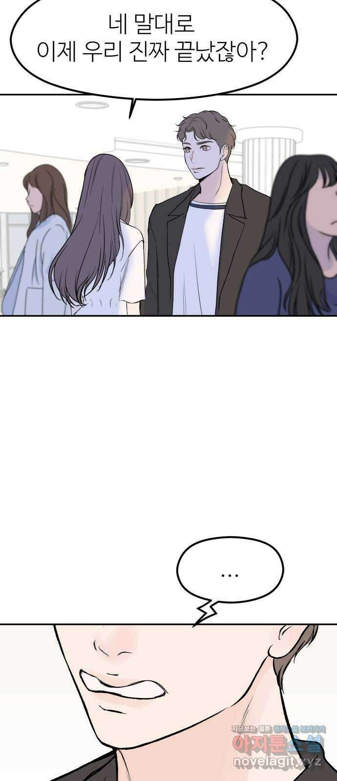 하나는 적고 둘은 너무 많아 43화 42