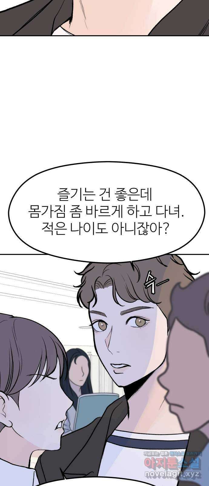 하나는 적고 둘은 너무 많아 43화 43
