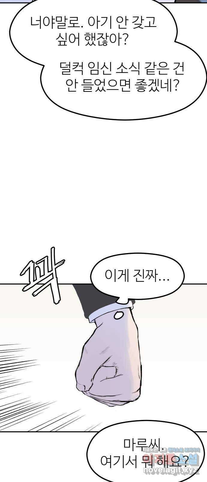 하나는 적고 둘은 너무 많아 43화 44