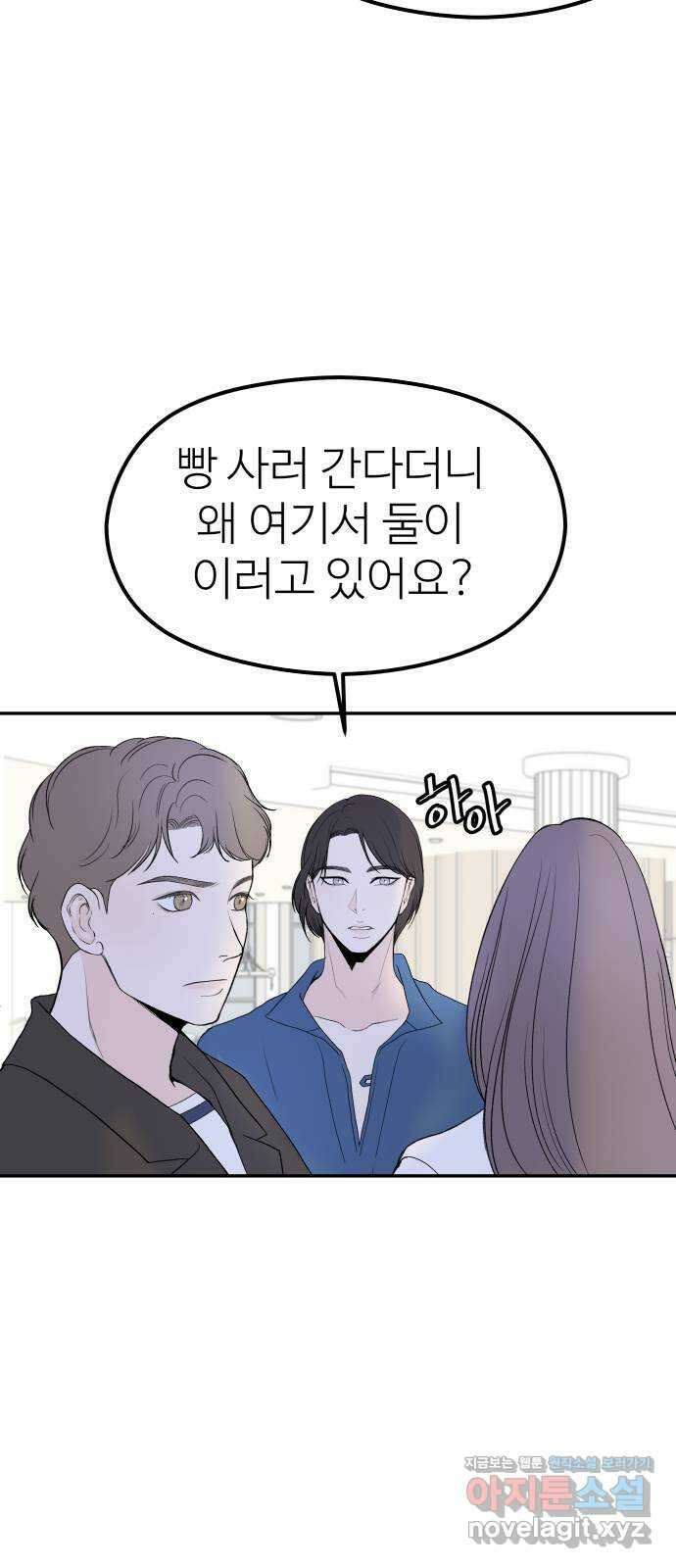 하나는 적고 둘은 너무 많아 43화 45