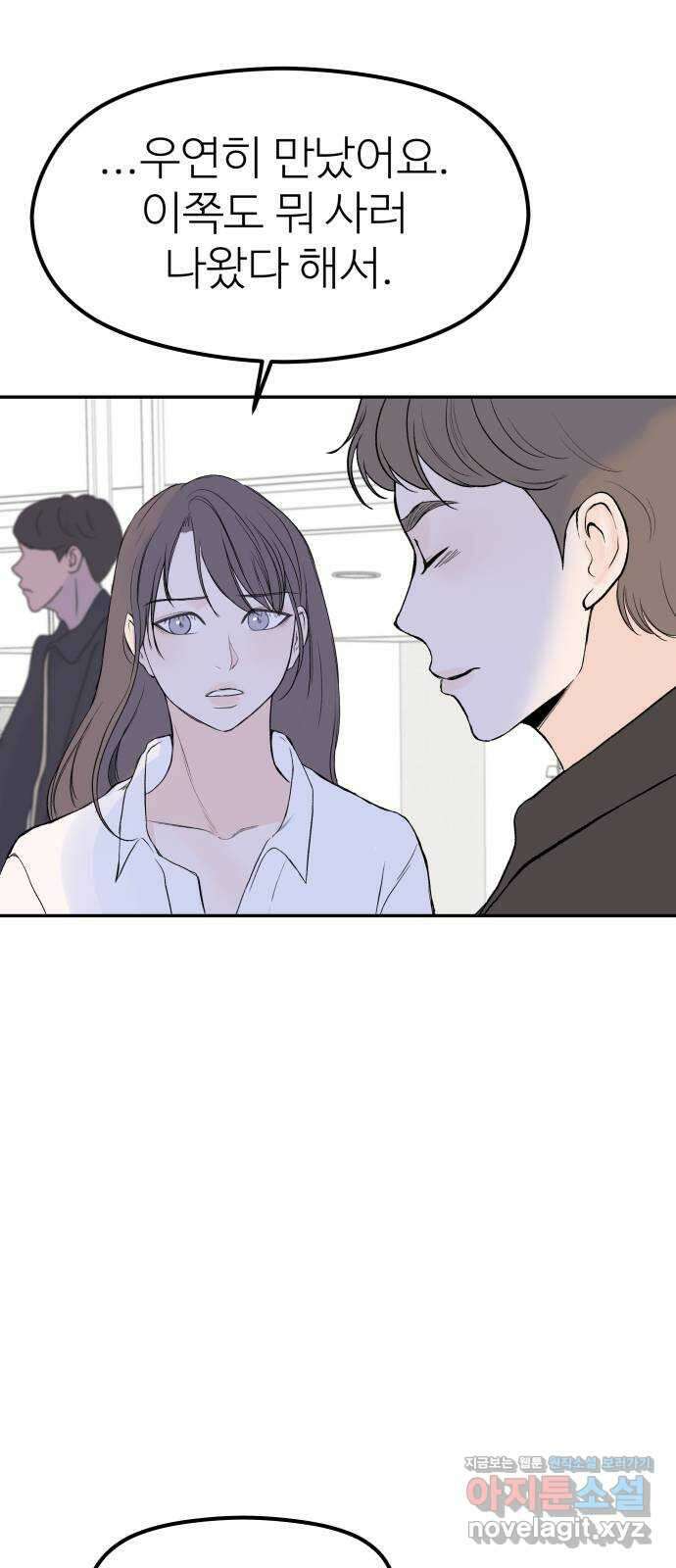 하나는 적고 둘은 너무 많아 43화 46